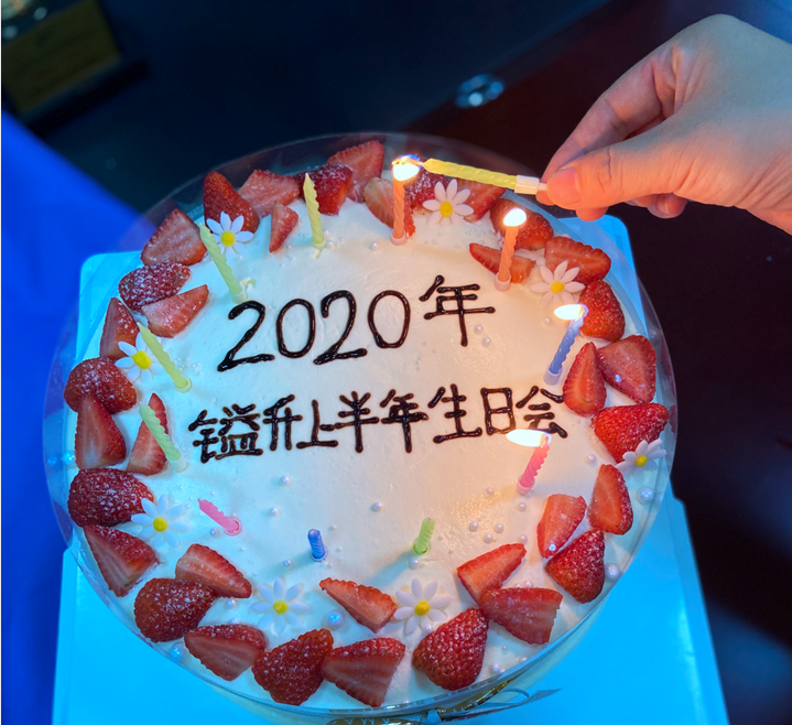 〖2020年〗鎰升生日會--感恩相遇，未來可期